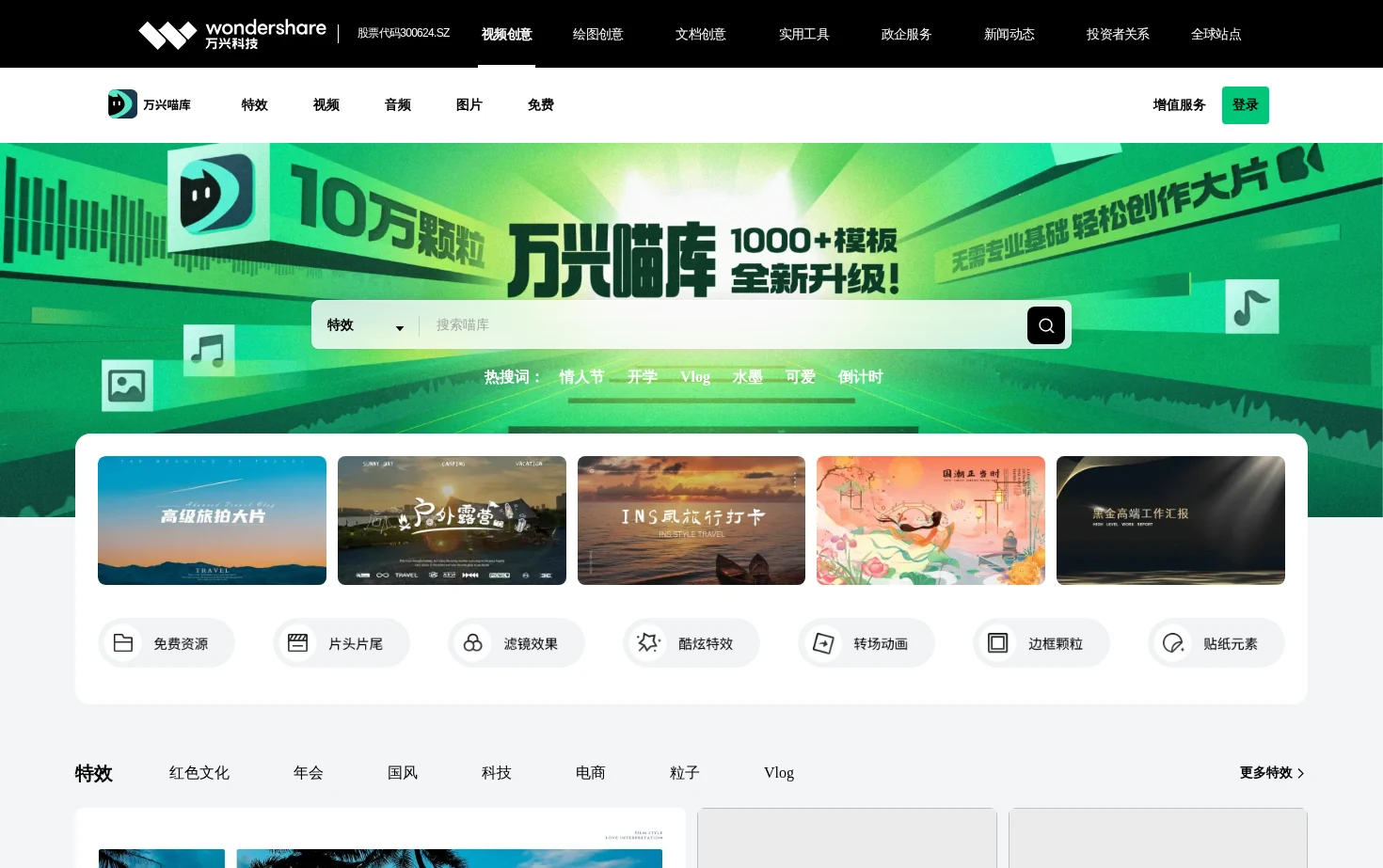 万兴喵库 页面快照